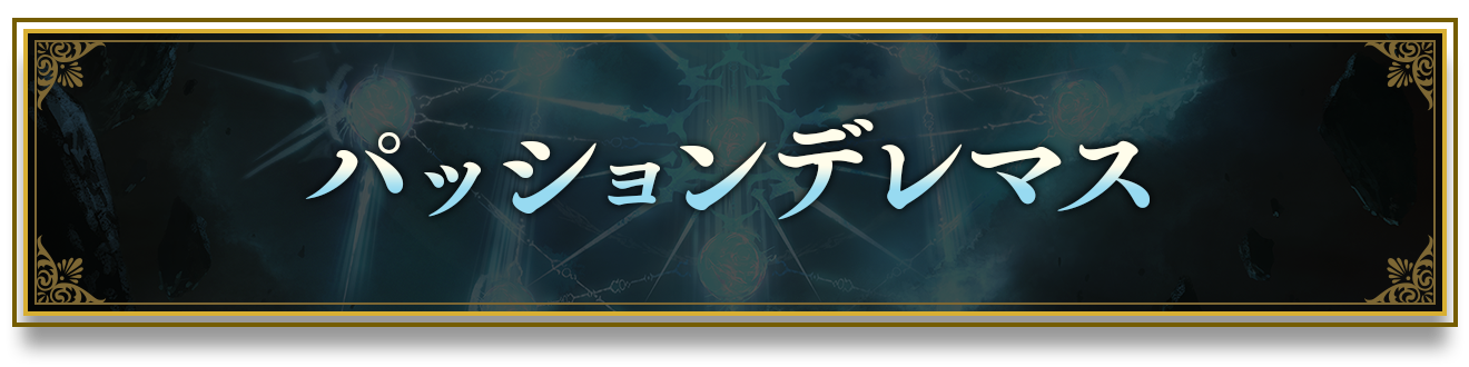 高レアリティ風門デレマスデッキ EXコラボパック「アイドルマスター シンデレラガールズ