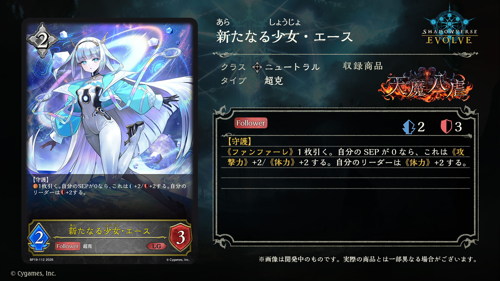 ブースターパック「天魔八虐」 | PRODUCTS | Shadowverse EVOLVE