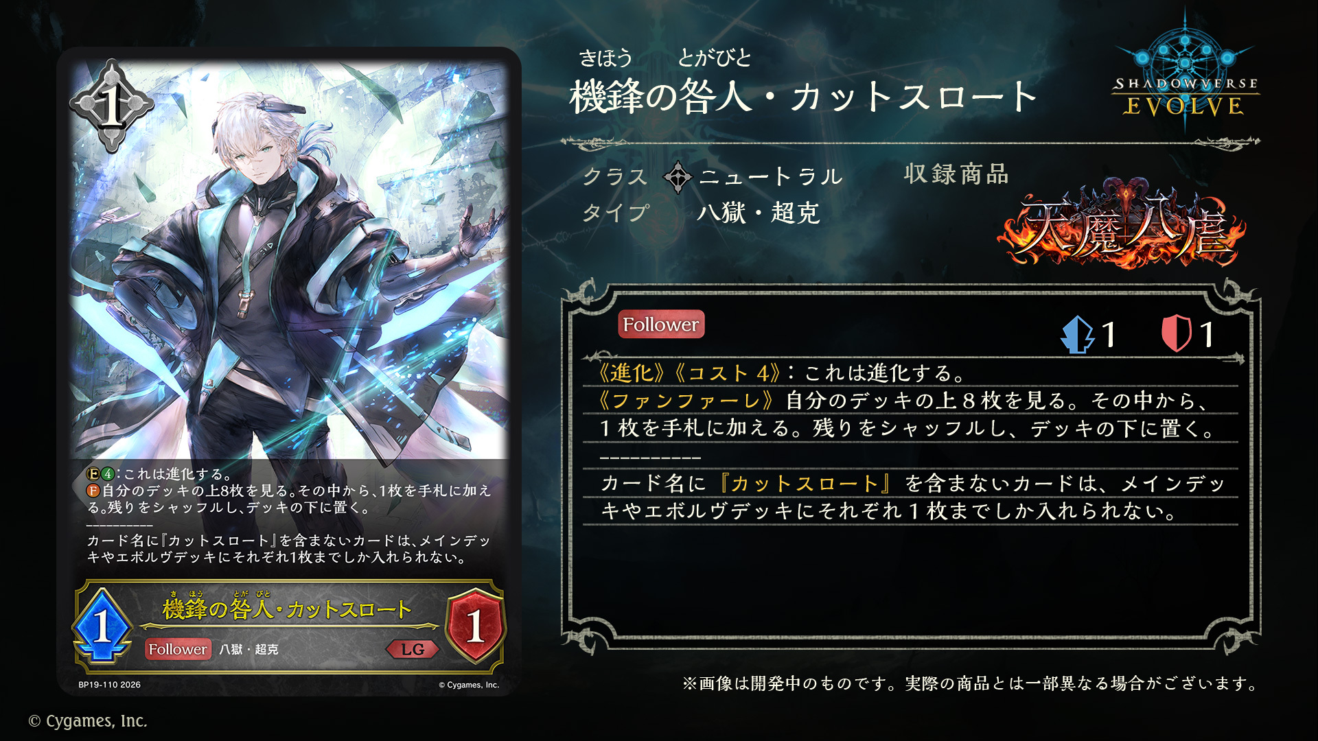 ブースターパック「天魔八虐」 | PRODUCTS | Shadowverse EVOLVE