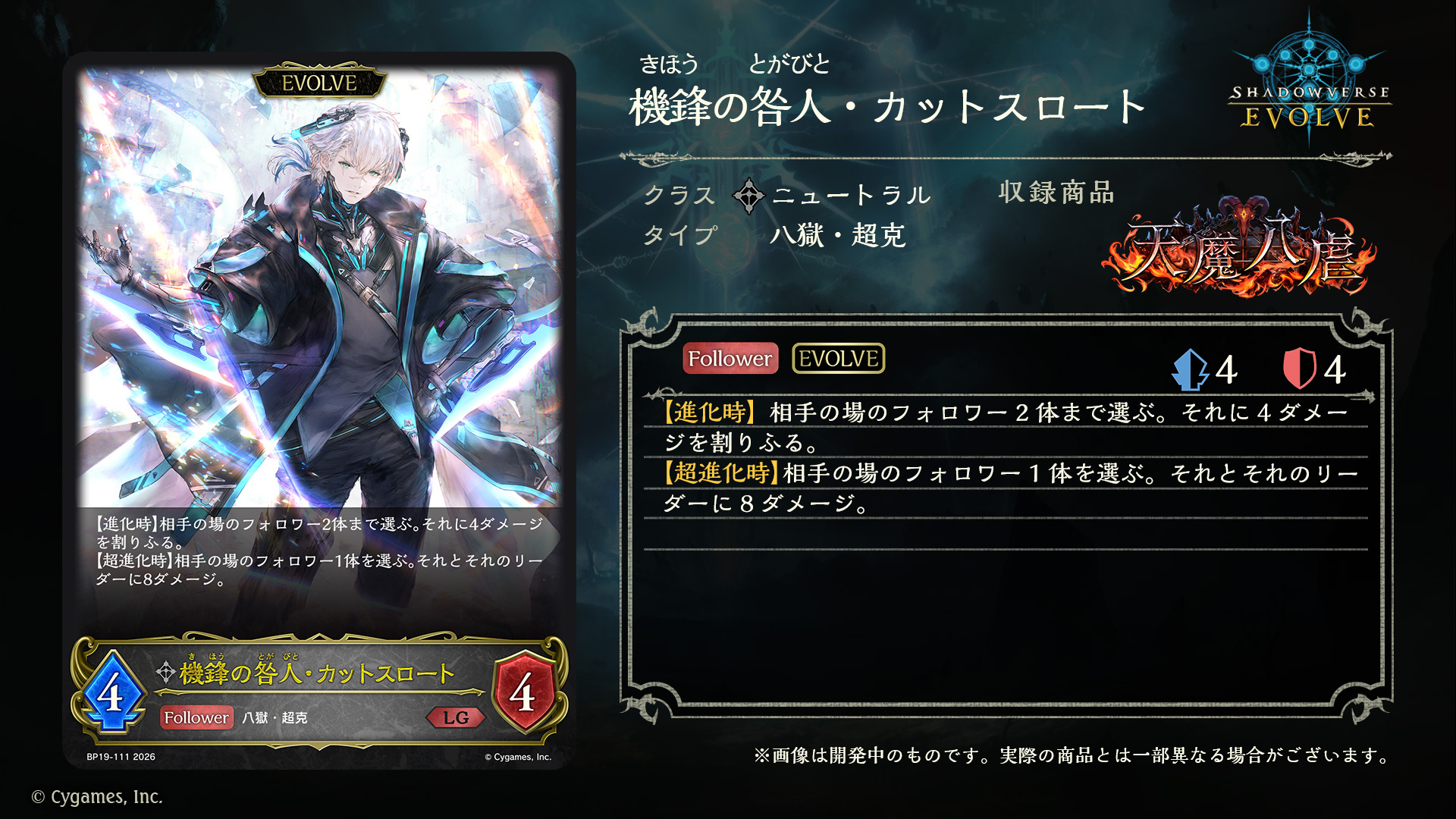 ブースターパック「天魔八虐」 | PRODUCTS | Shadowverse EVOLVE
