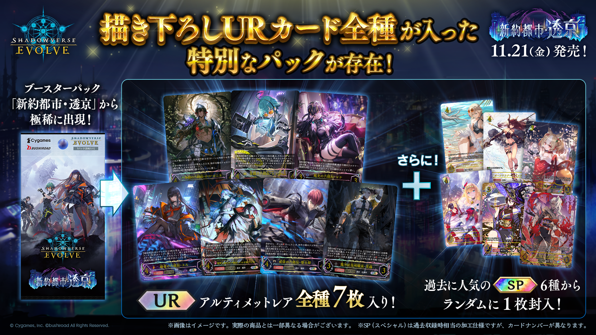 ブースターパック「新約都市・透京」 | PRODUCTS | Shadowverse EVOLVE