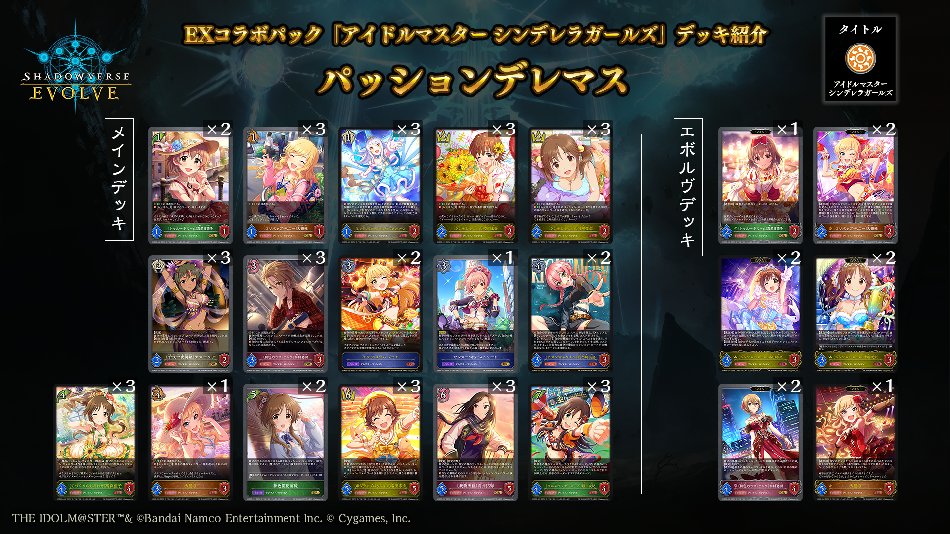 EXコラボパック「アイドルマスター シンデレラガールズ