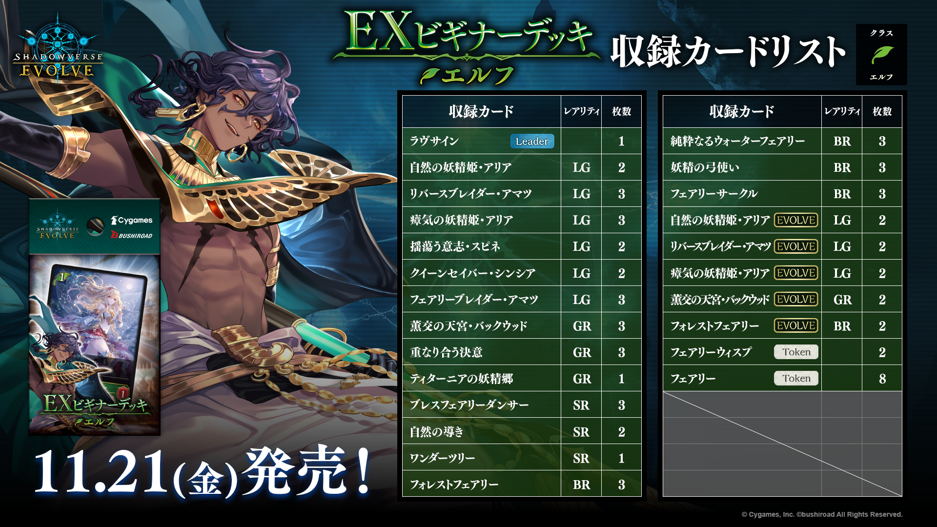 EXビギナーデッキ「エルフ」「ウィッチ」「ナイトメア