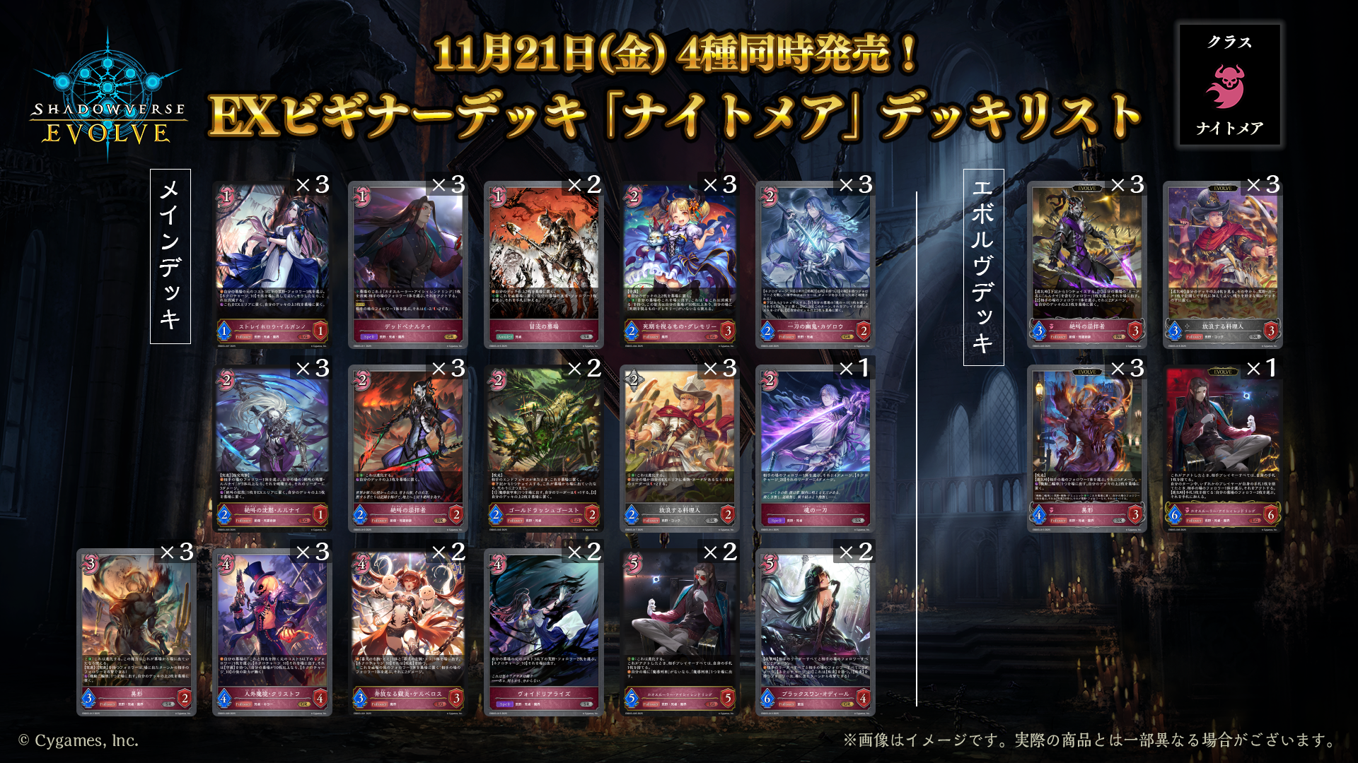 EXビギナーデッキ「エルフ」「ウィッチ」「ナイトメア」「ビショップ