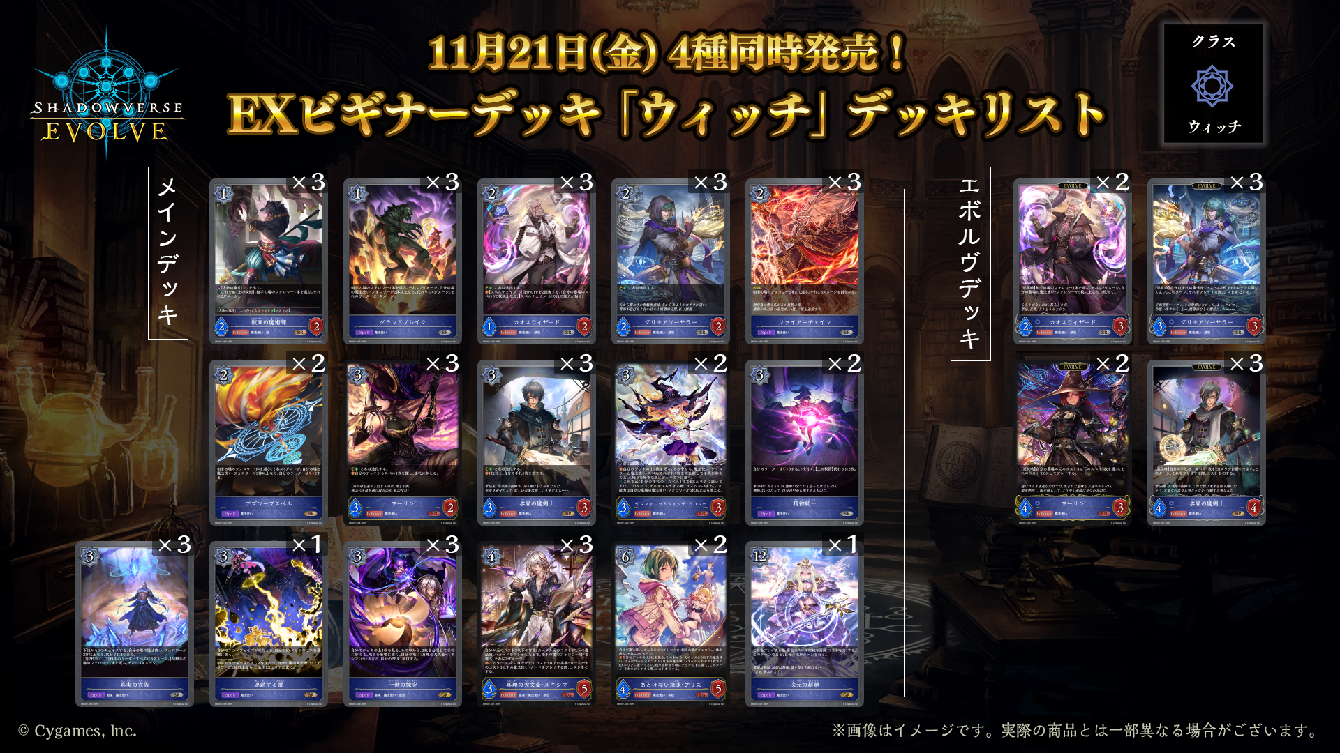 シャドウバースエボルヴ リーシェナ デッキ パーツ付 Shadowverse EVOLVE Championship」（2023年7月3週）優勝デッキ