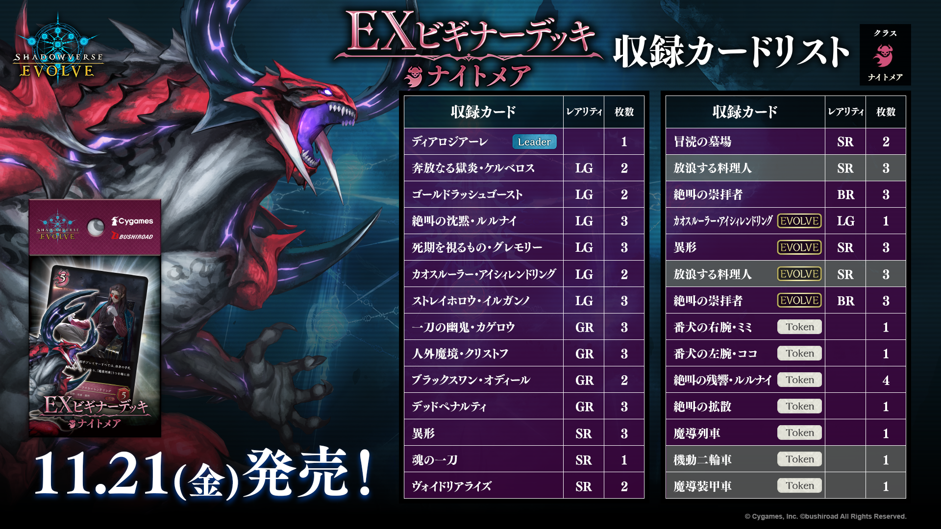 EXビギナーデッキ「エルフ」「ウィッチ」「ナイトメア