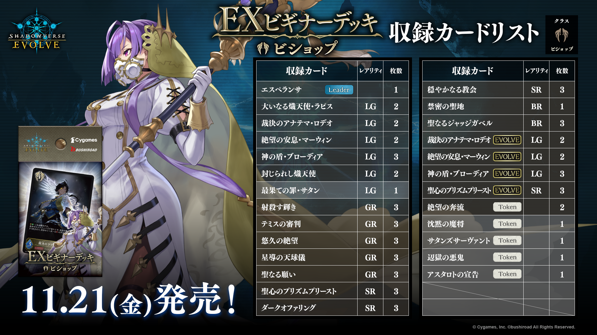 EXビギナーデッキ「エルフ」「ウィッチ」「ナイトメア