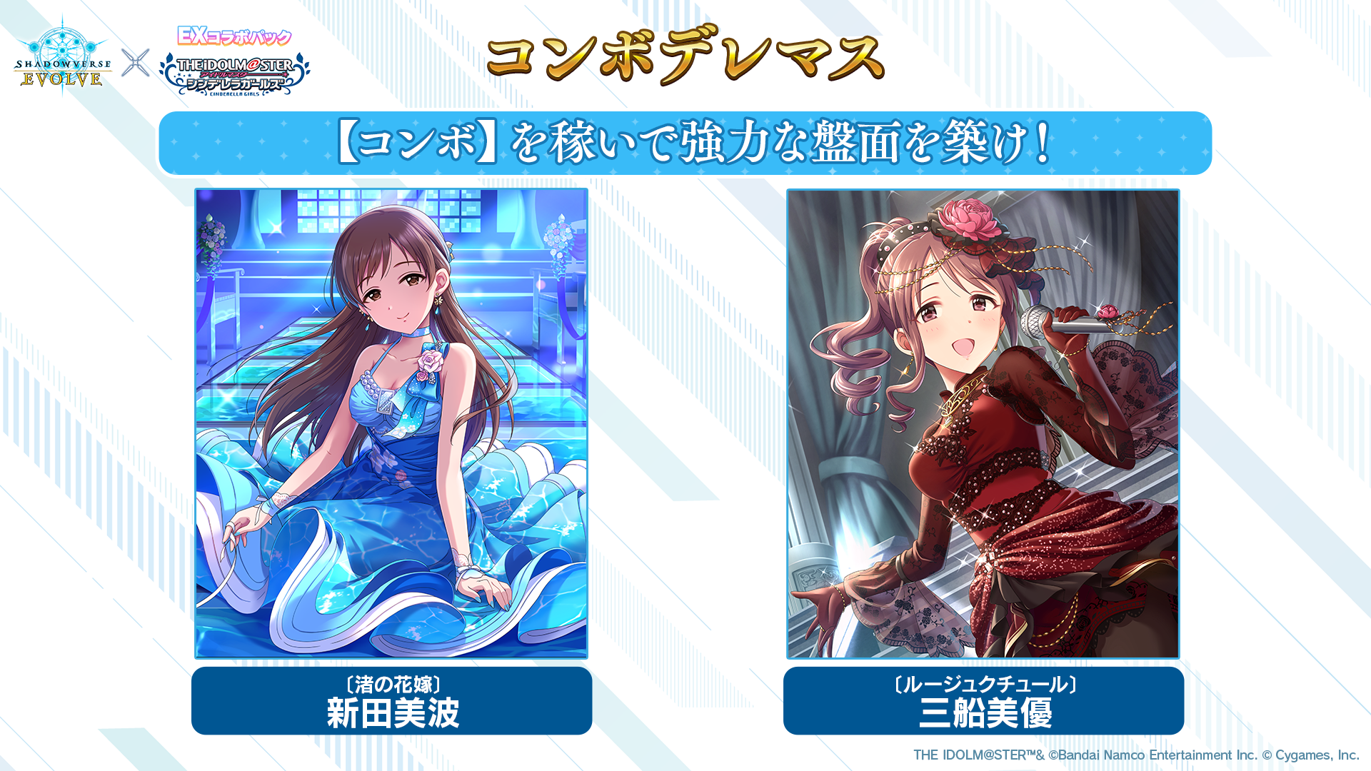 あんきらデッキ EXコラボパック「アイドルマスター シンデレラガールズ