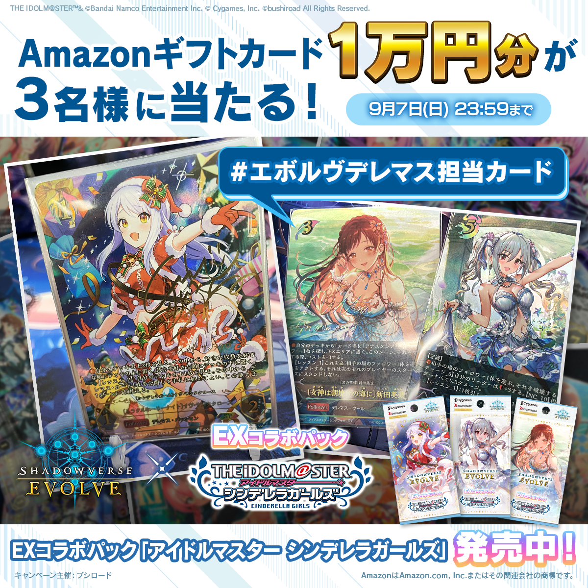 EXコラボパック「アイドルマスター シンデレラガールズ」発売