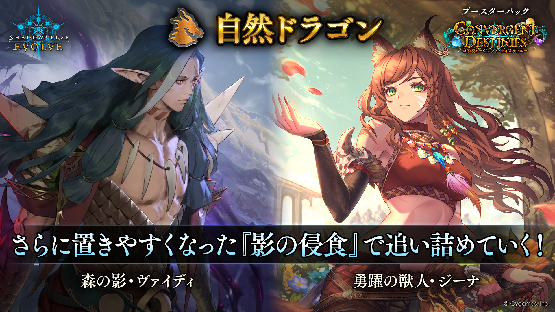 ブースターパック「Convergent Destinies/コンヴァージェント