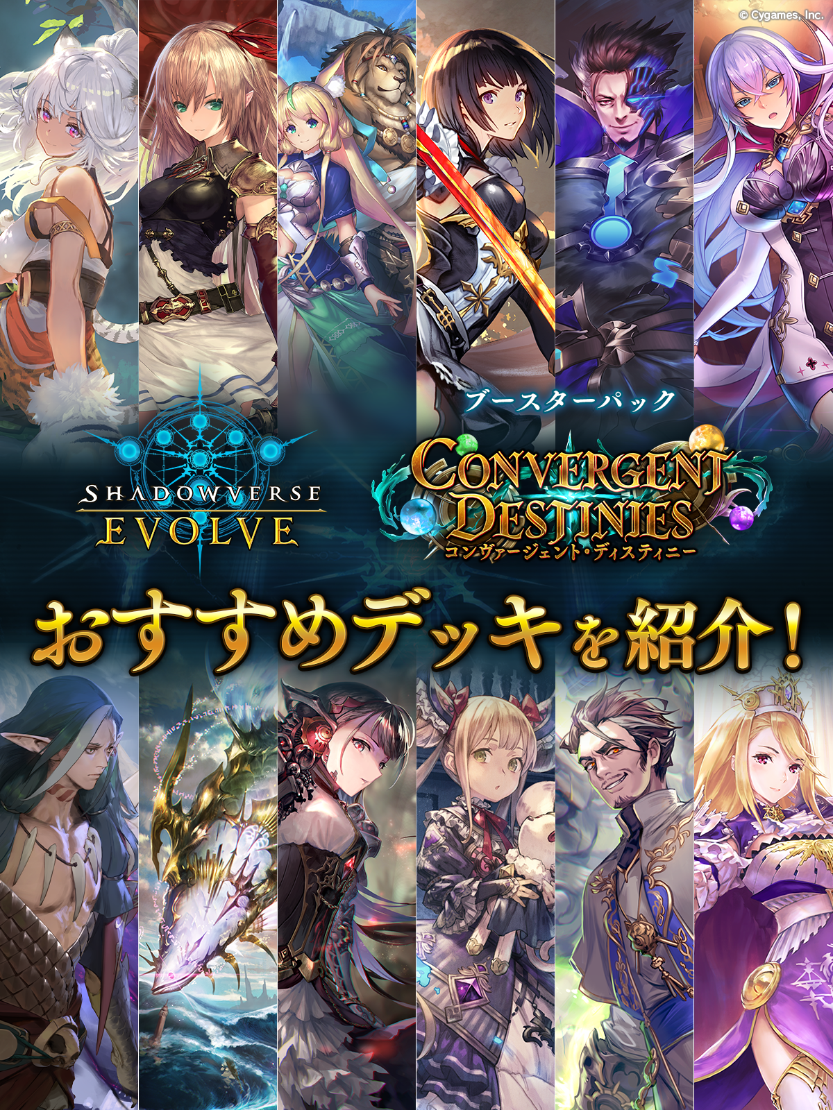ブースターパック「Convergent Destinies/コンヴァージェント