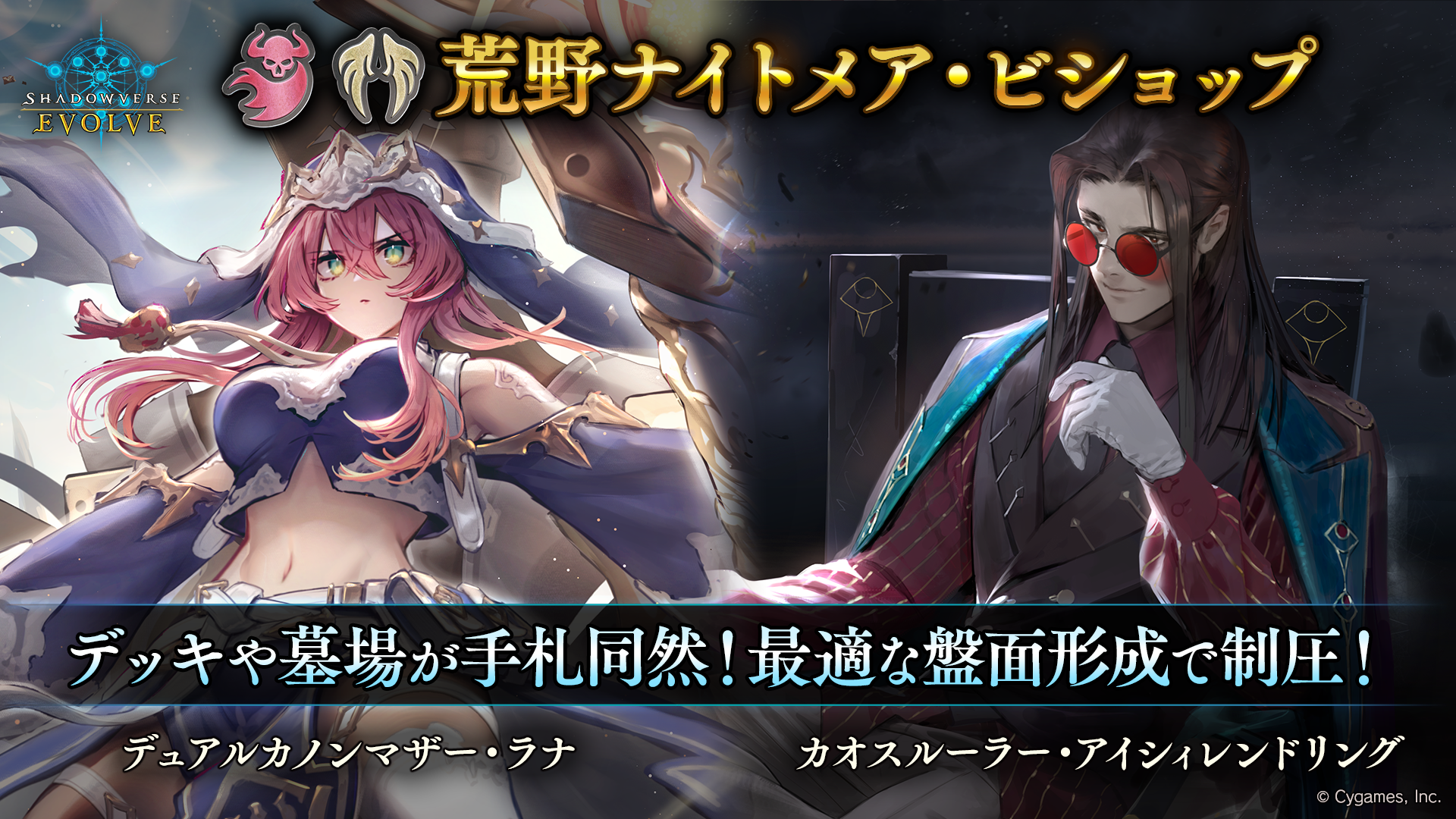 シャドウバース エボルヴ NCナイトメア ケルベロス 構築済みデッキ シャドウバース エボルヴ NCナイトメア ケルベロス 構築済み