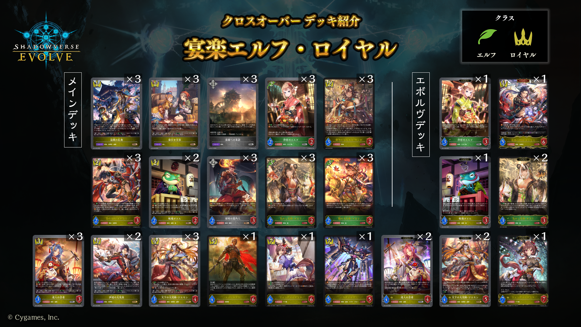 クロスオーバー」おすすめデッキ | Shadowverse EVOLVE（シャドウ