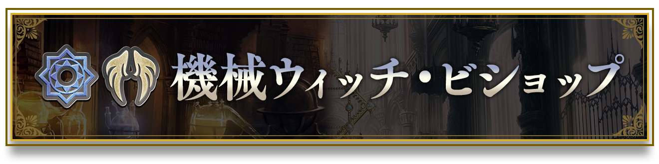 クロスオーバー」おすすめデッキ | Shadowverse EVOLVE（シャドウ