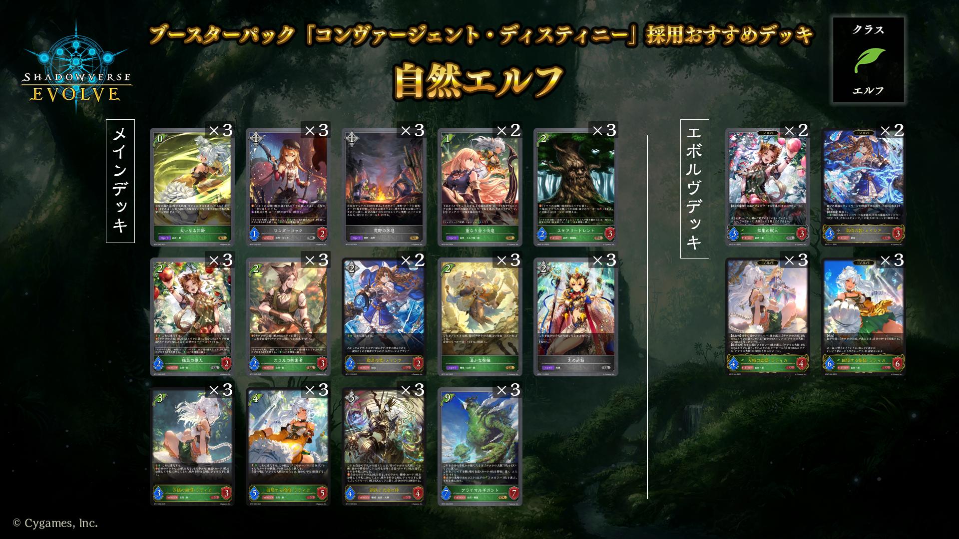 ブースターパック「Convergent Destinies/コンヴァージェント