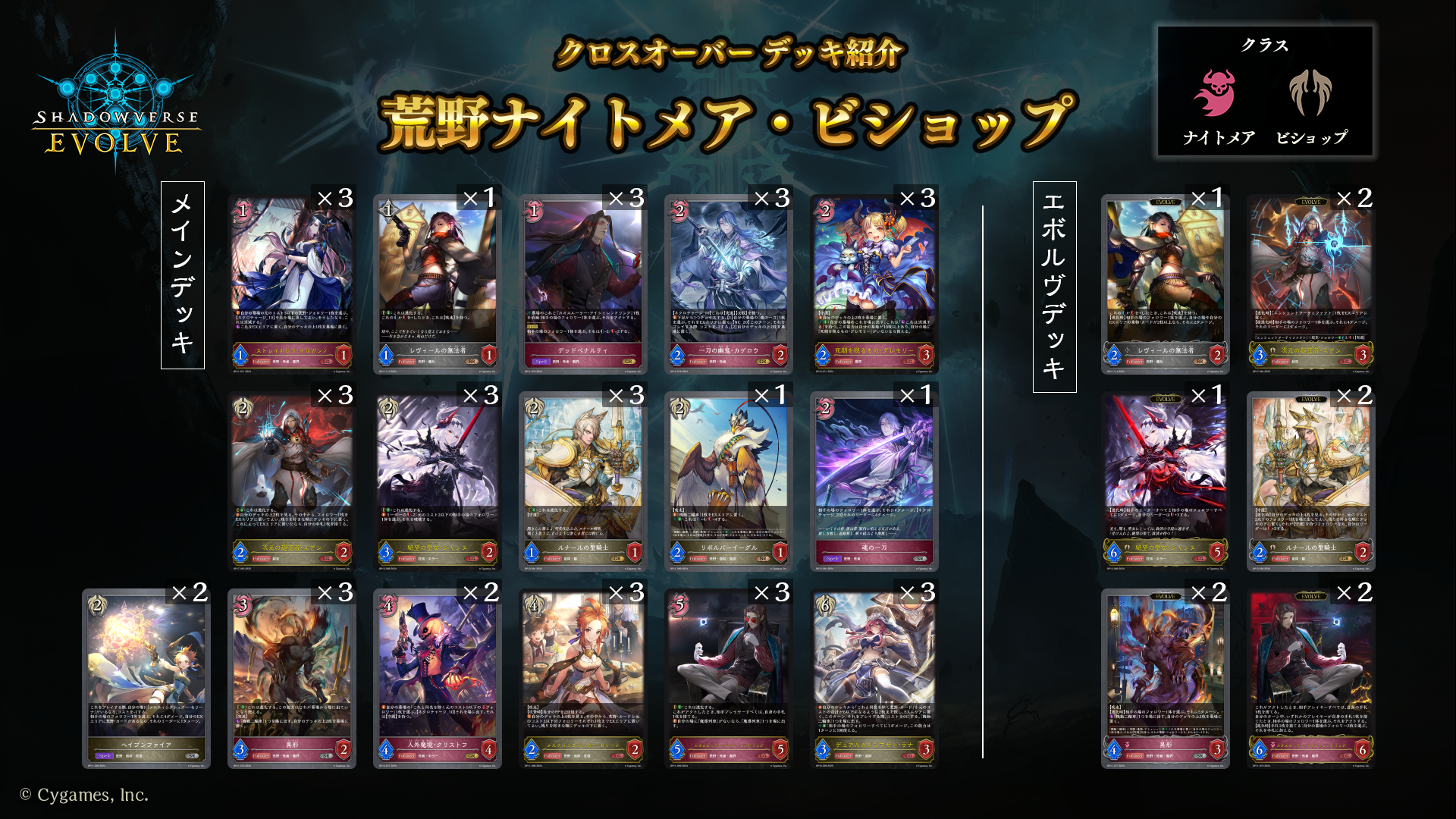 クロスオーバー」おすすめデッキ | Shadowverse EVOLVE（シャドウ