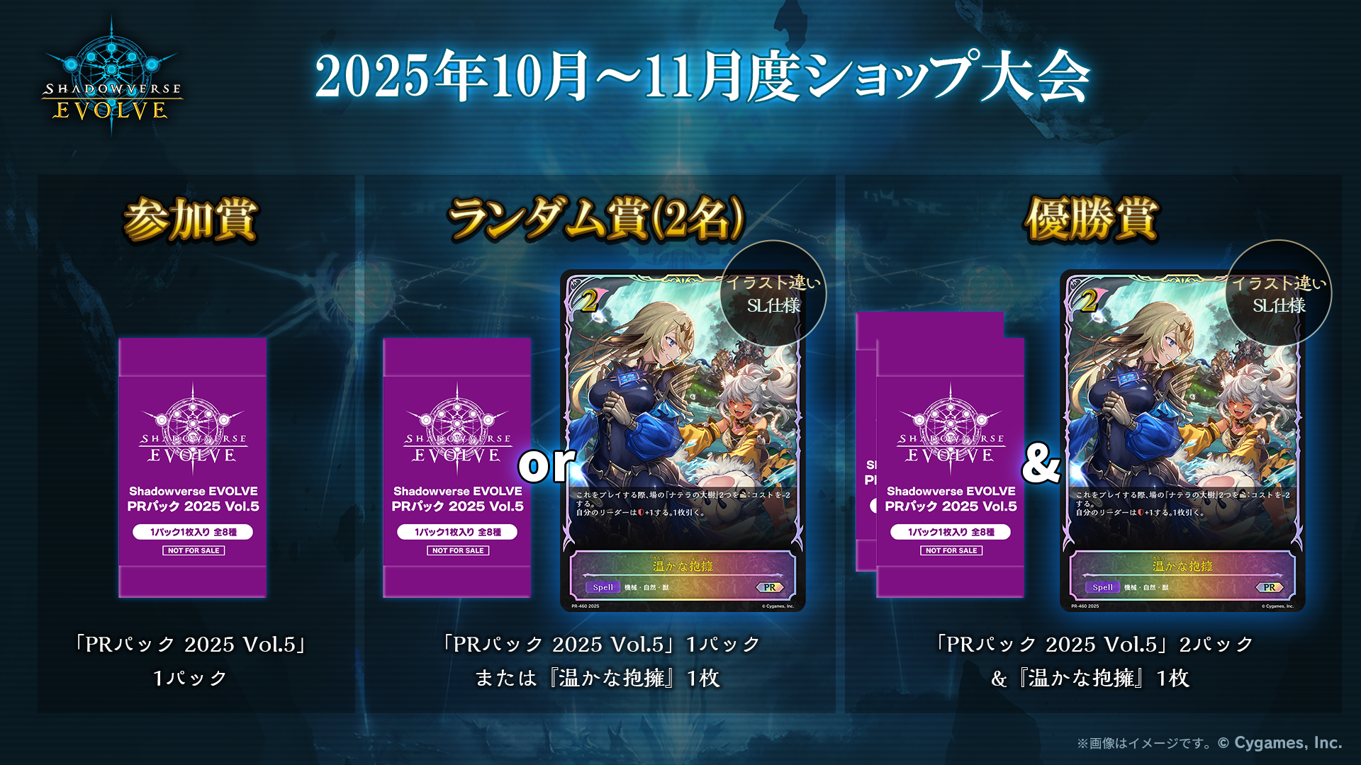 イベント詳細 | 10月度 Shadowverse EVOLVEショップ大会(2025) | ブシナビ
