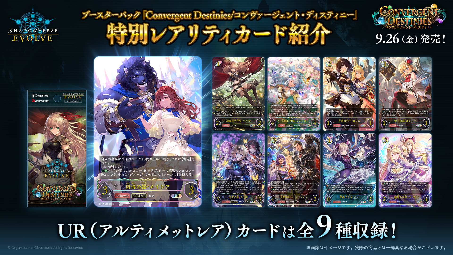 ブースターパック「Convergent Destinies/コンヴァージェント