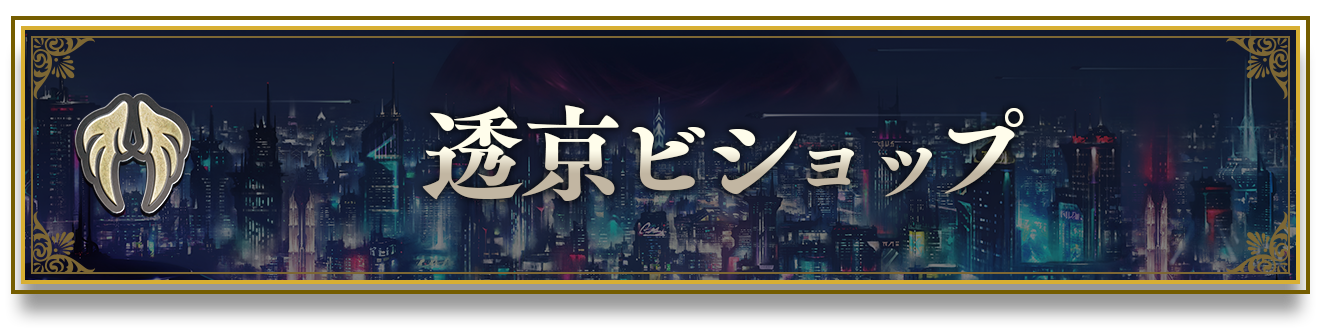 ブースターパック「新約都市・透京」おすすめデッキ | Shadowverse