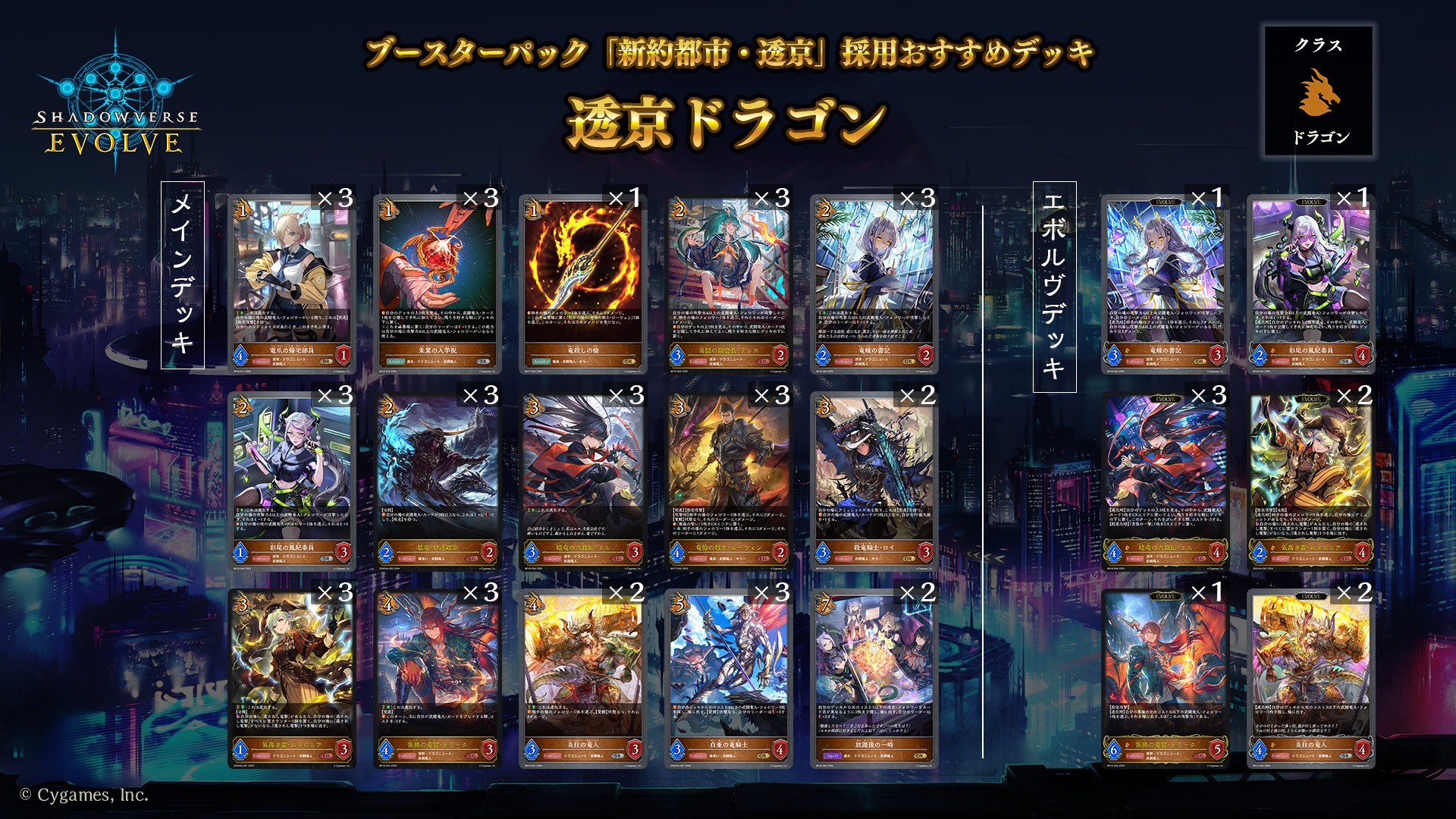 ブースターパック「新約都市・透京」おすすめデッキ | Shadowverse