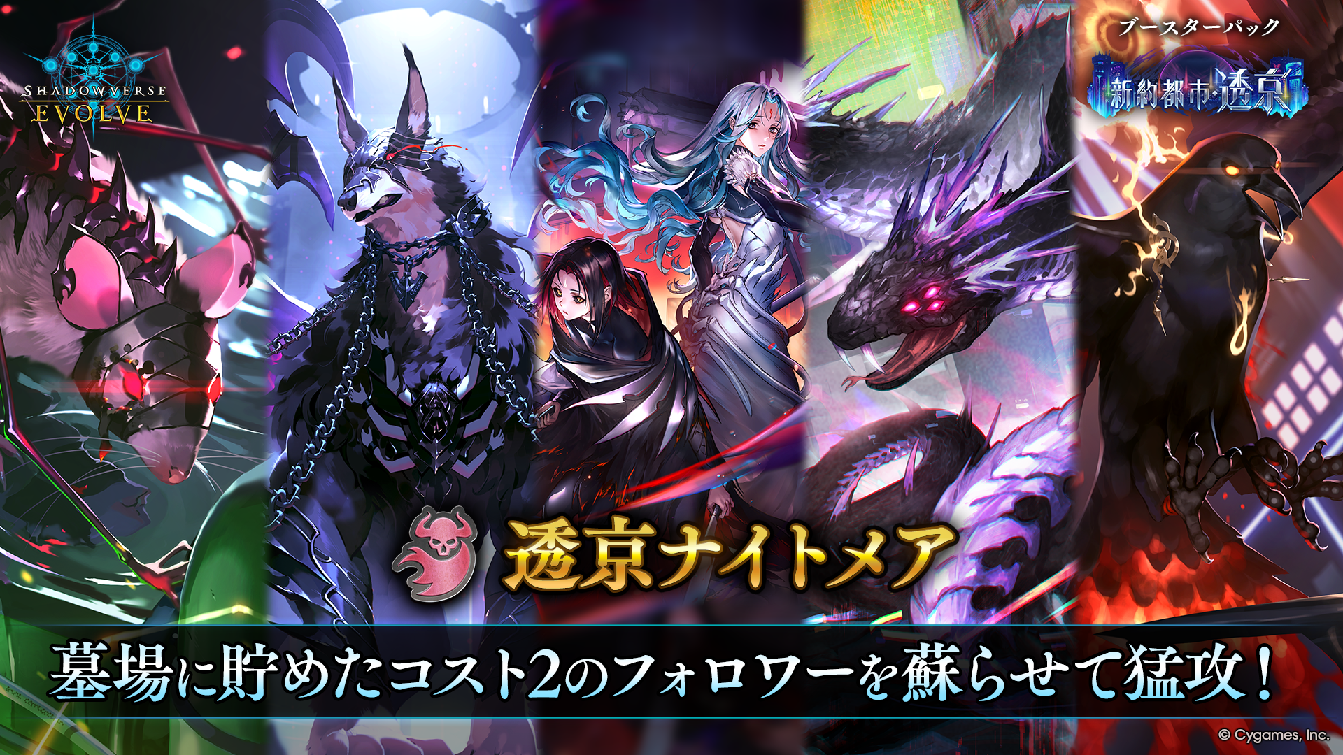 ブースターパック「新約都市・透京」おすすめデッキ | Shadowverse