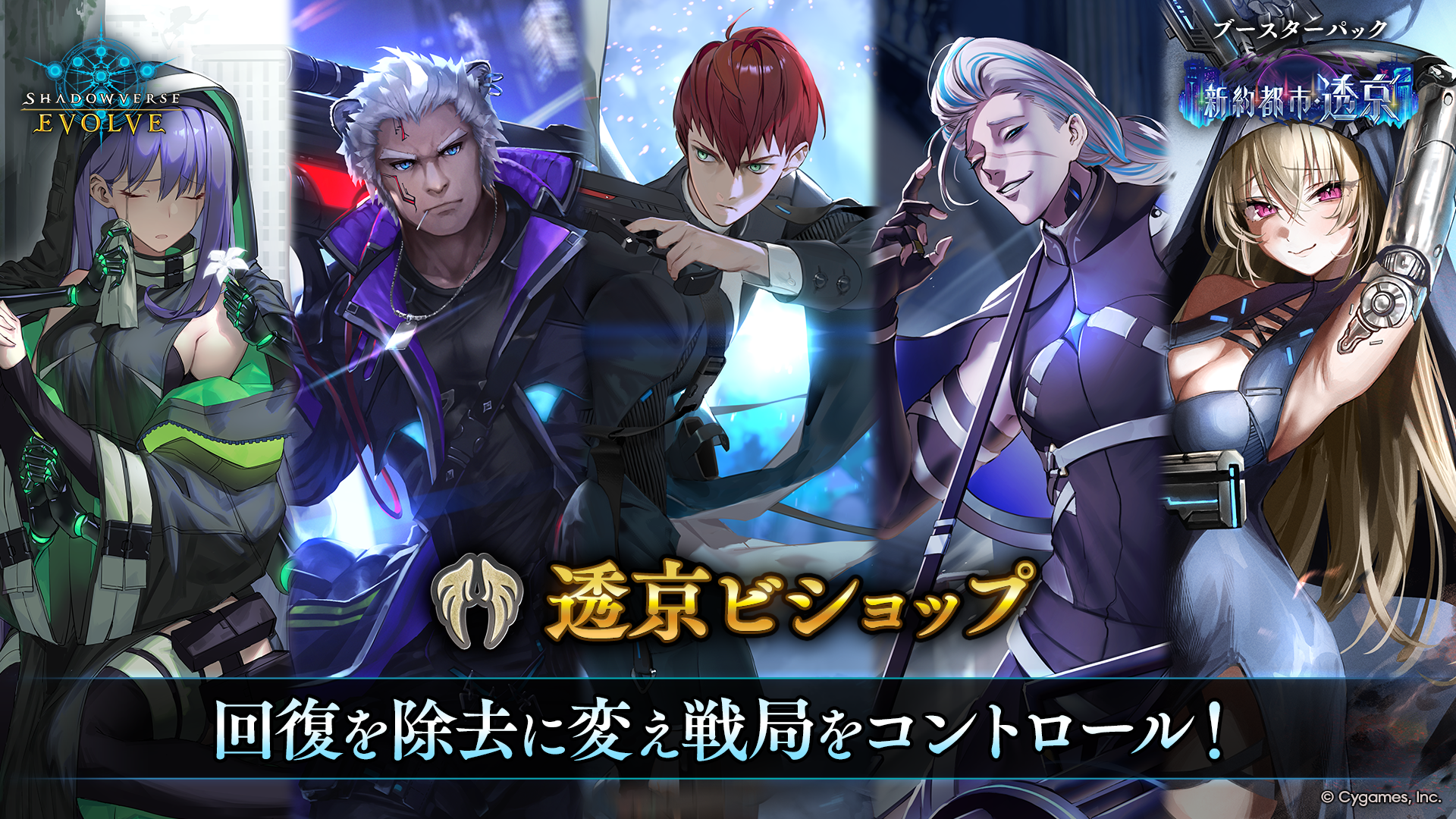 ブースターパック「新約都市・透京」おすすめデッキ | Shadowverse