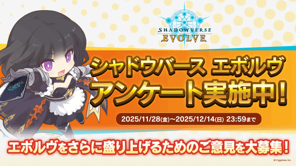 NEWS | Shadowverse EVOLVE（シャドウバース エボルヴ）公式サイト