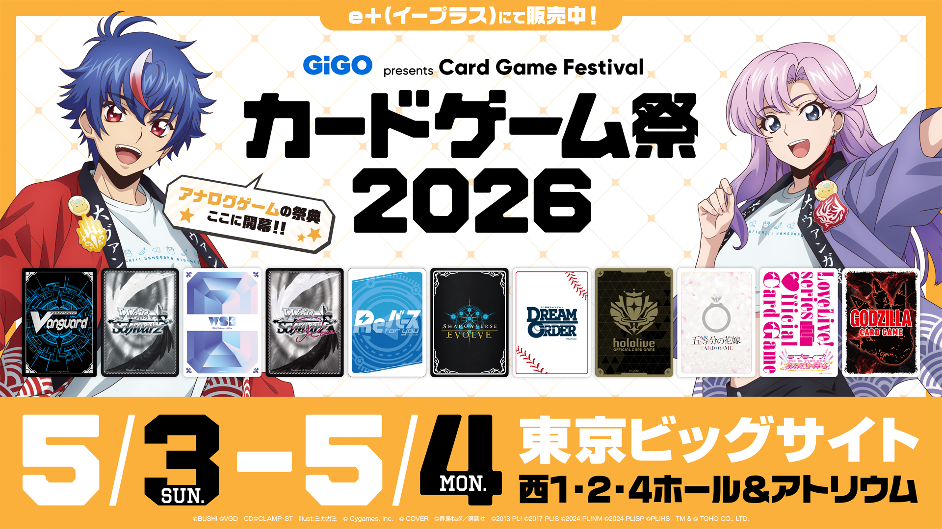 カードゲーム祭2026 | EVENT | Shadowverse EVOLVE(シャドウバース カードゲーム祭2026 | EVENT | Shadowverse EVOLVE(シャドウバース
