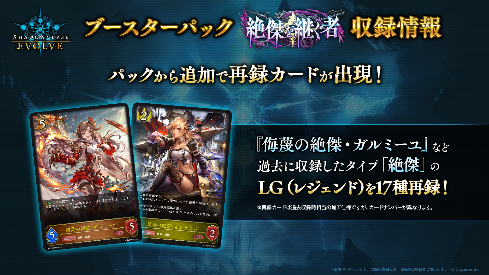 ブースターパック「絶傑を継ぐ者」 | PRODUCTS | Shadowverse EVOLVE
