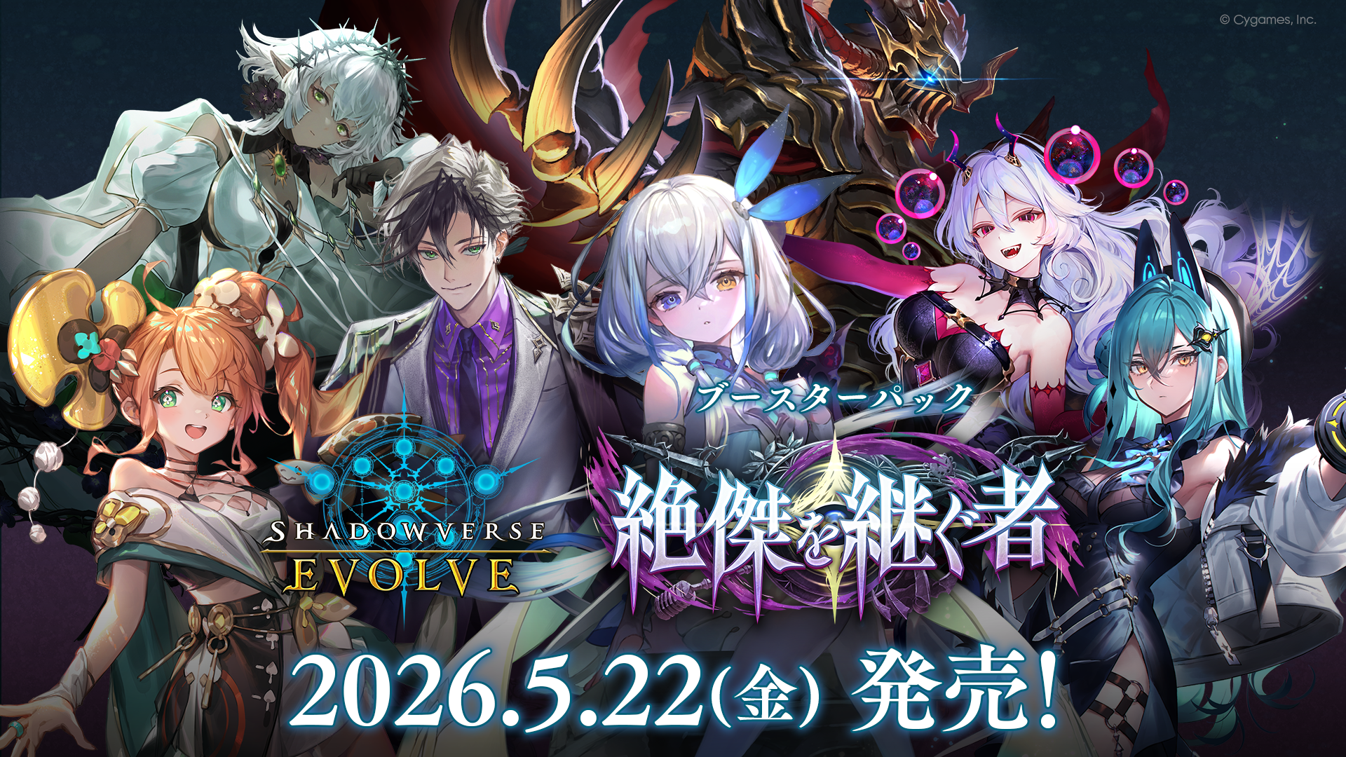 【未開封】シャドウバース　十禍絶傑　20パック ブースターパック「絶傑を継ぐ者」 | PRODUCTS | Shadowverse EVOLVE