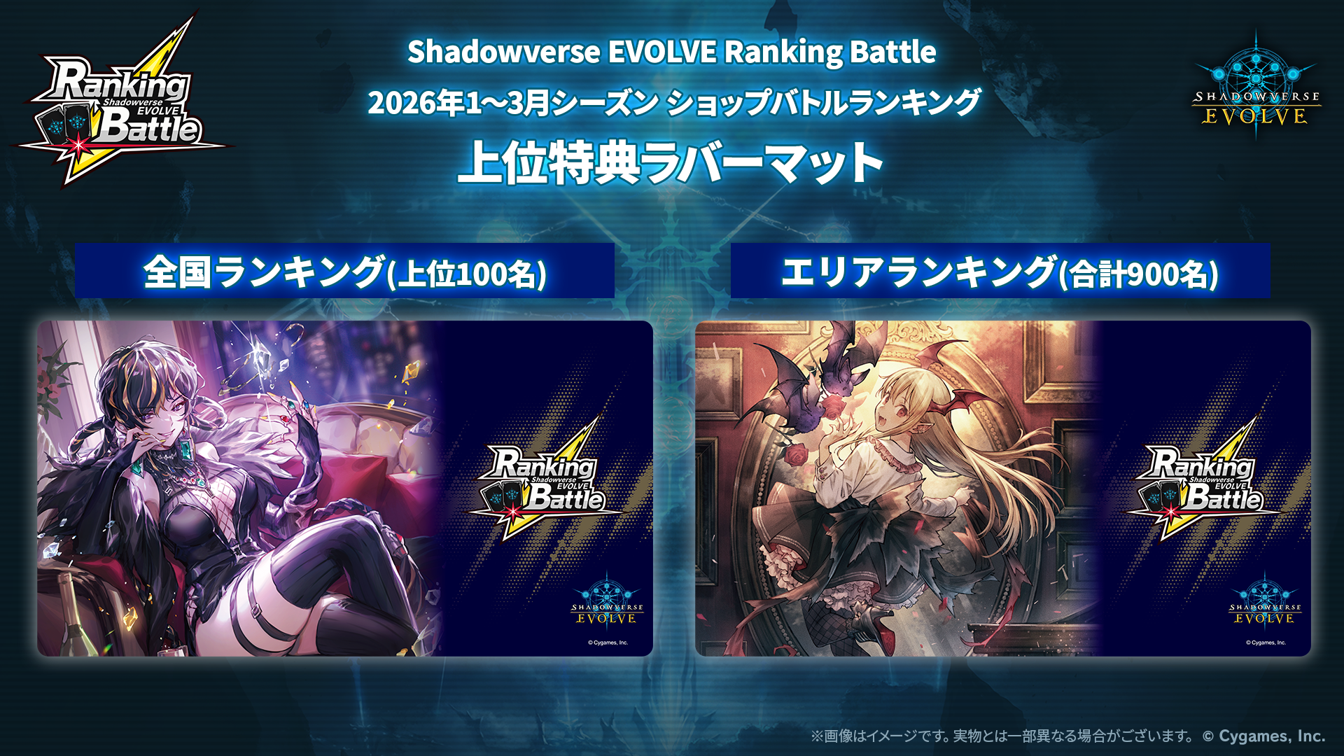 Shadowverse EVOLVE Ranking Battle | Shadowverse EVOLVE（シャドウ