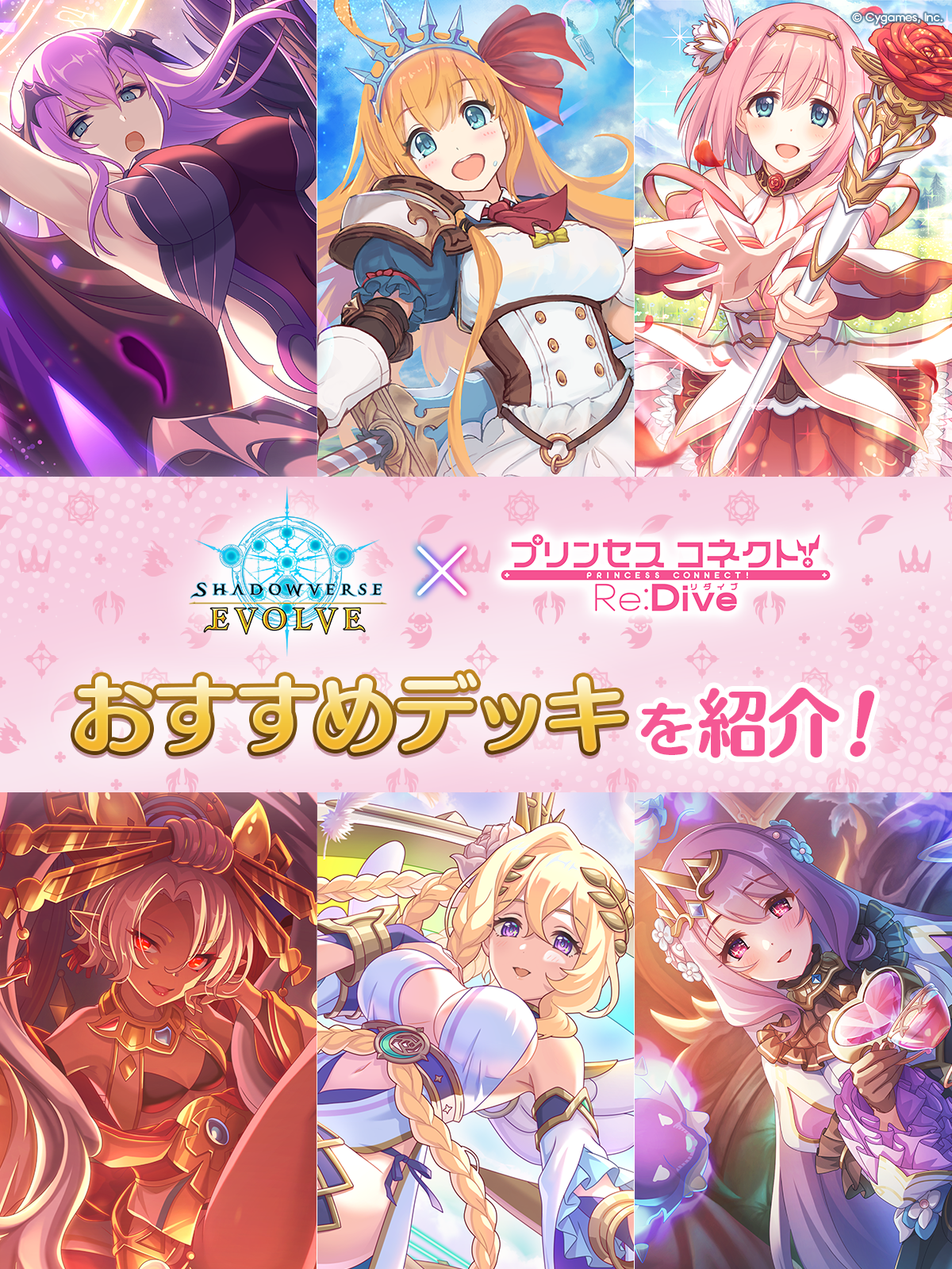 コラボパック「プリンセスコネクト！Re:Dive」おすすめデッキ