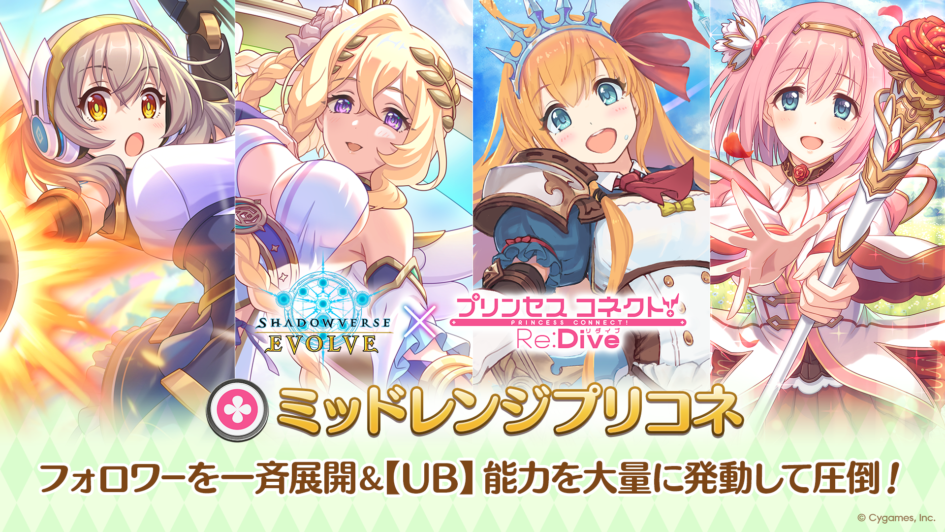 コラボパック「プリンセスコネクト！Re:Dive」おすすめデッキ