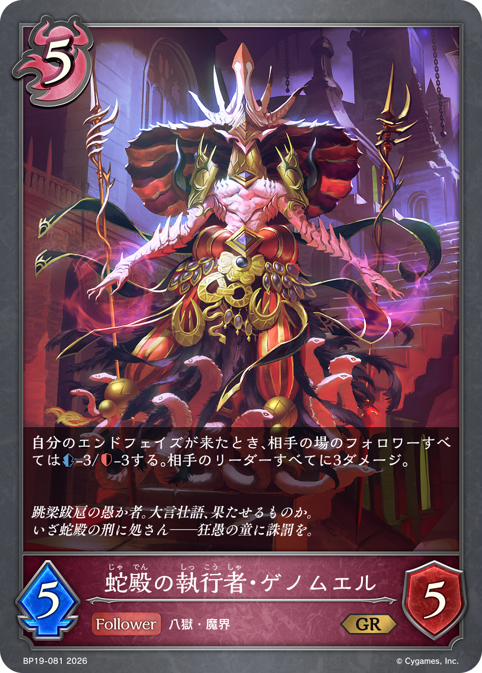 3/4公開】ブースターパック「天魔八虐」公開カード | Shadowverse