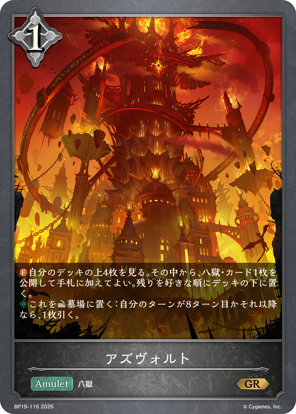 3/4公開】ブースターパック「天魔八虐」公開カード | Shadowverse