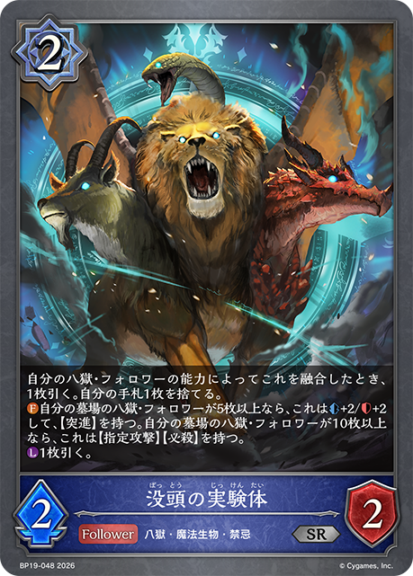 3/4公開】ブースターパック「天魔八虐」公開カード | Shadowverse