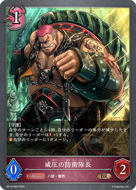 3/4公開】ブースターパック「天魔八虐」公開カード | Shadowverse