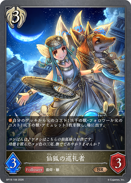 3/4公開】ブースターパック「天魔八虐」公開カード | Shadowverse