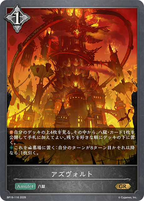 3/4公開】ブースターパック「天魔八虐」公開カード | Shadowverse