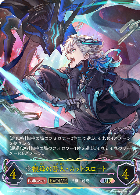 3/4公開】ブースターパック「天魔八虐」公開カード | Shadowverse