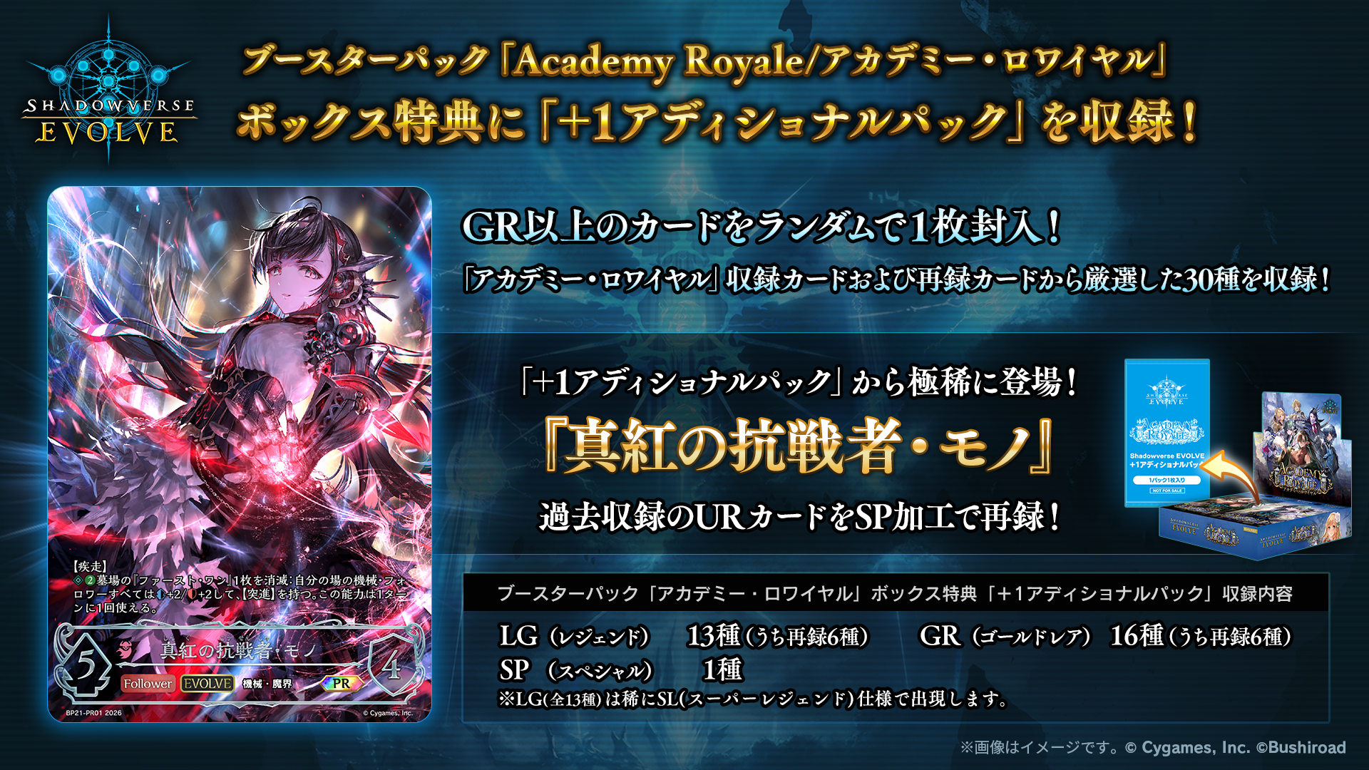 ブースターパック「Academy Royale/アカデミー・ロワイヤル