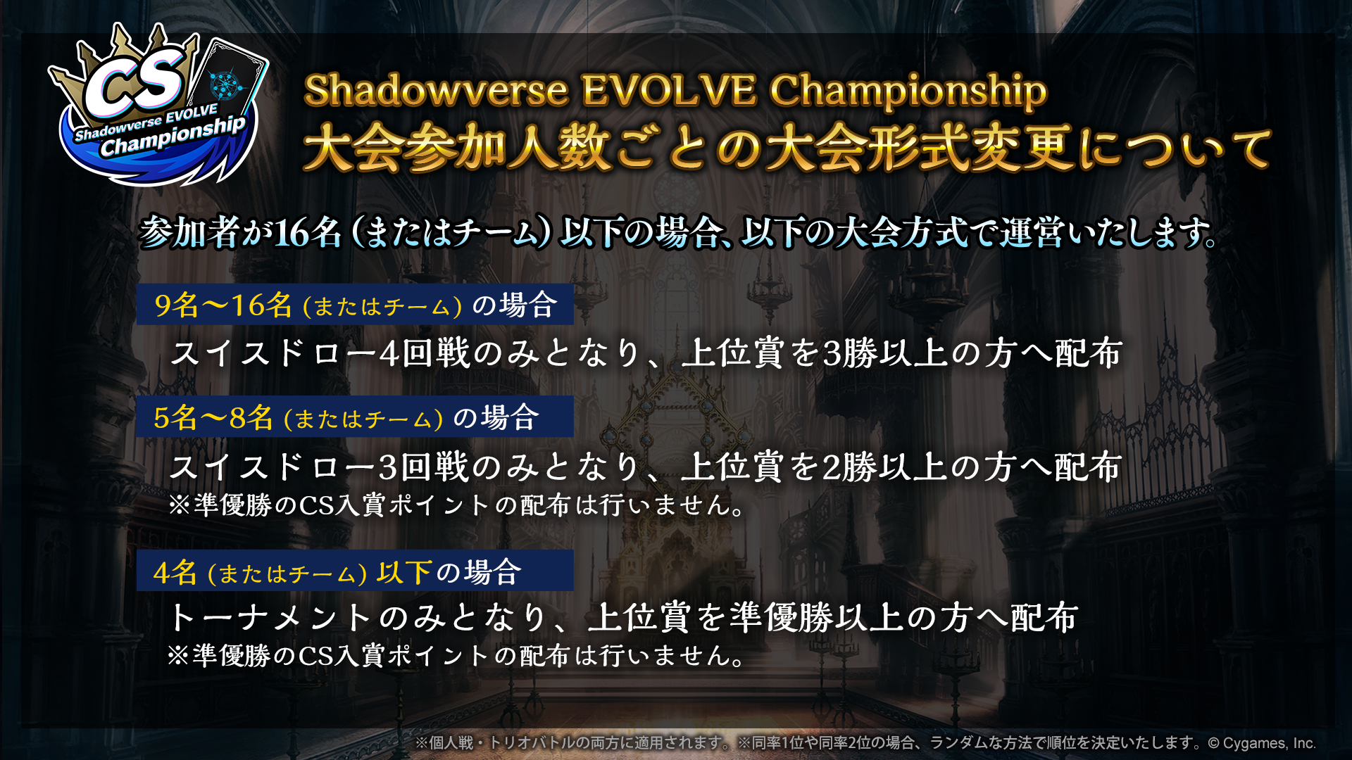 Shadowverse EVOLVE Championship | Shadowverse EVOLVE（シャドウ