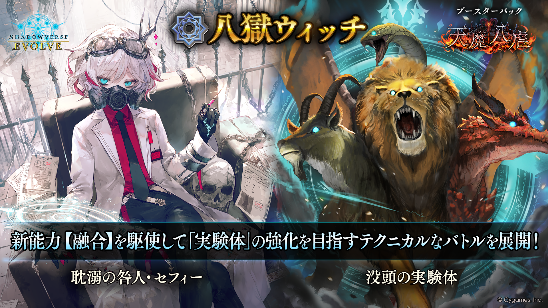ブースターパック「天魔八虐」おすすめデッキ | Shadowverse EVOLVE