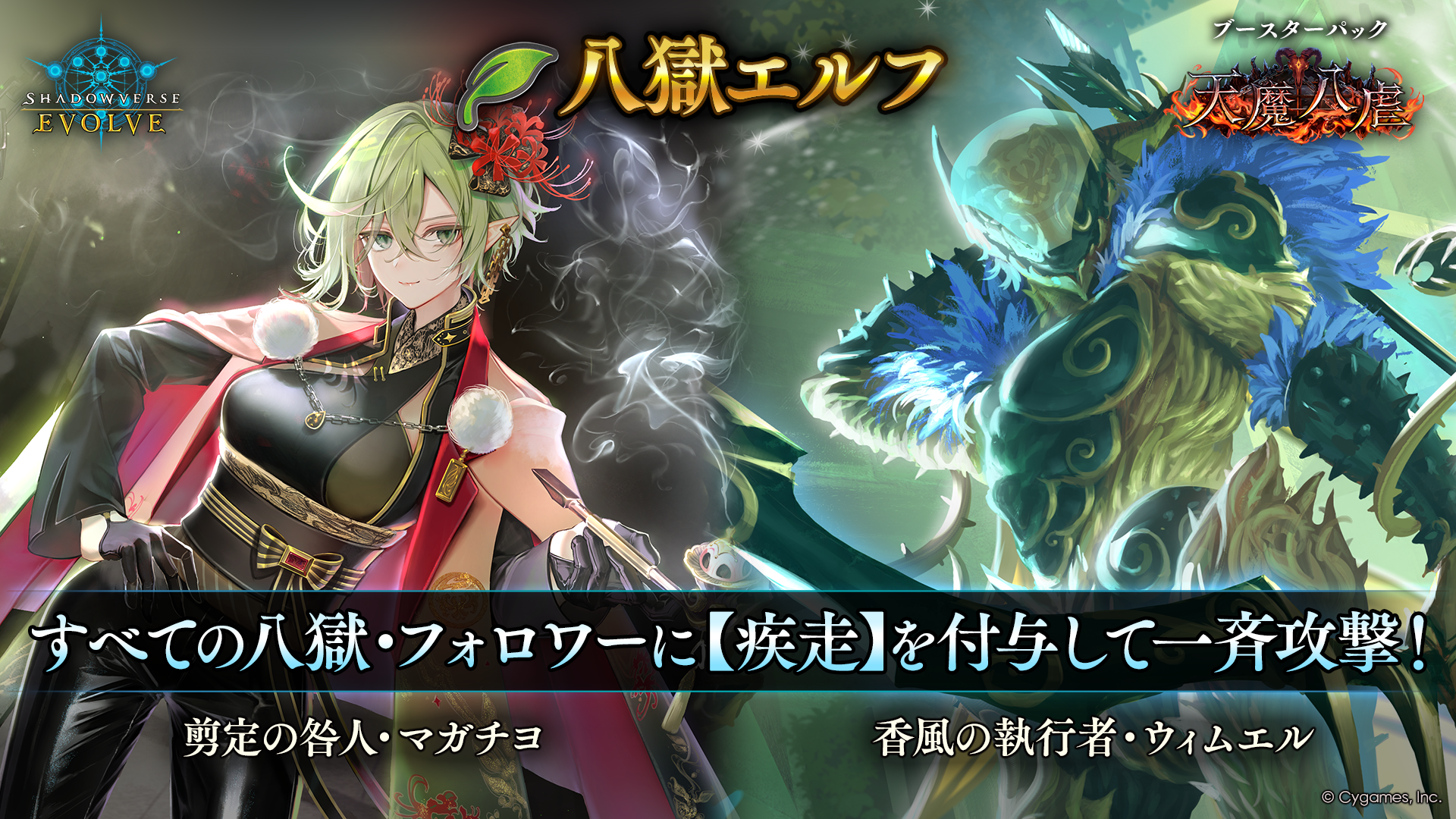 ブースターパック「天魔八虐」おすすめデッキ | Shadowverse EVOLVE