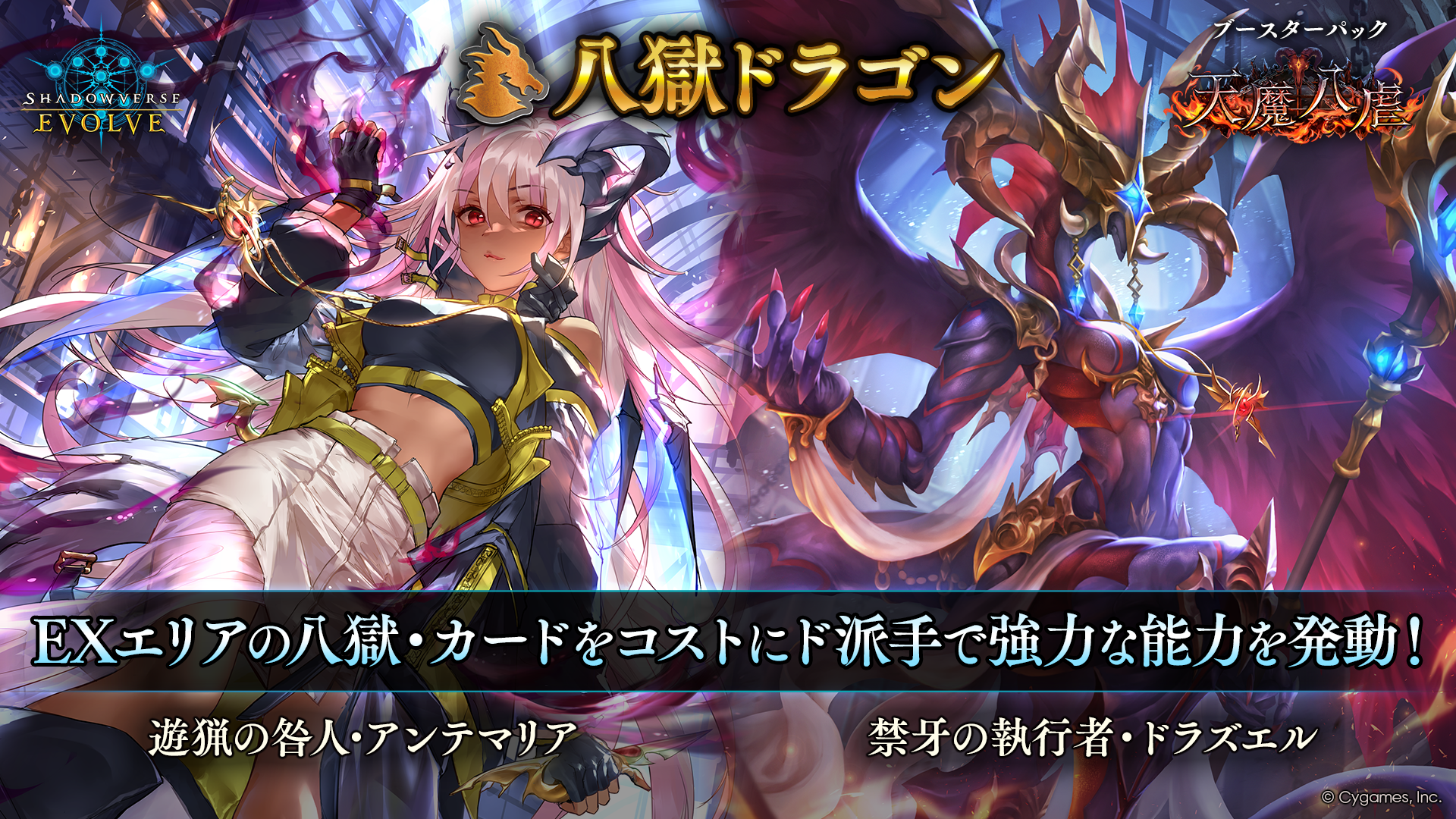 ブースターパック「天魔八虐」おすすめデッキ | Shadowverse EVOLVE