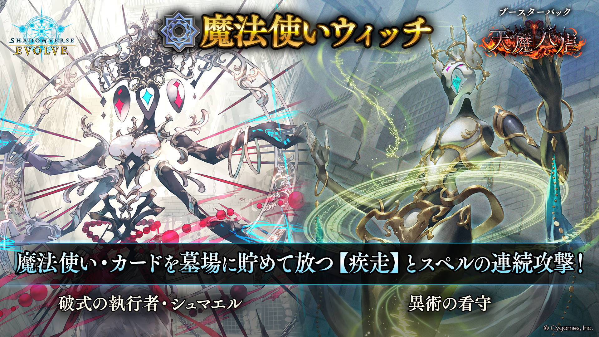 ブースターパック「天魔八虐」おすすめデッキ | Shadowverse EVOLVE