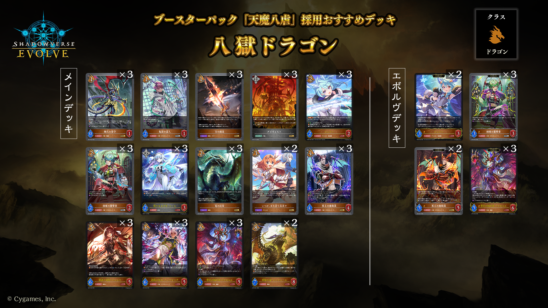 ブースターパック「天魔八虐」おすすめデッキ | Shadowverse EVOLVE