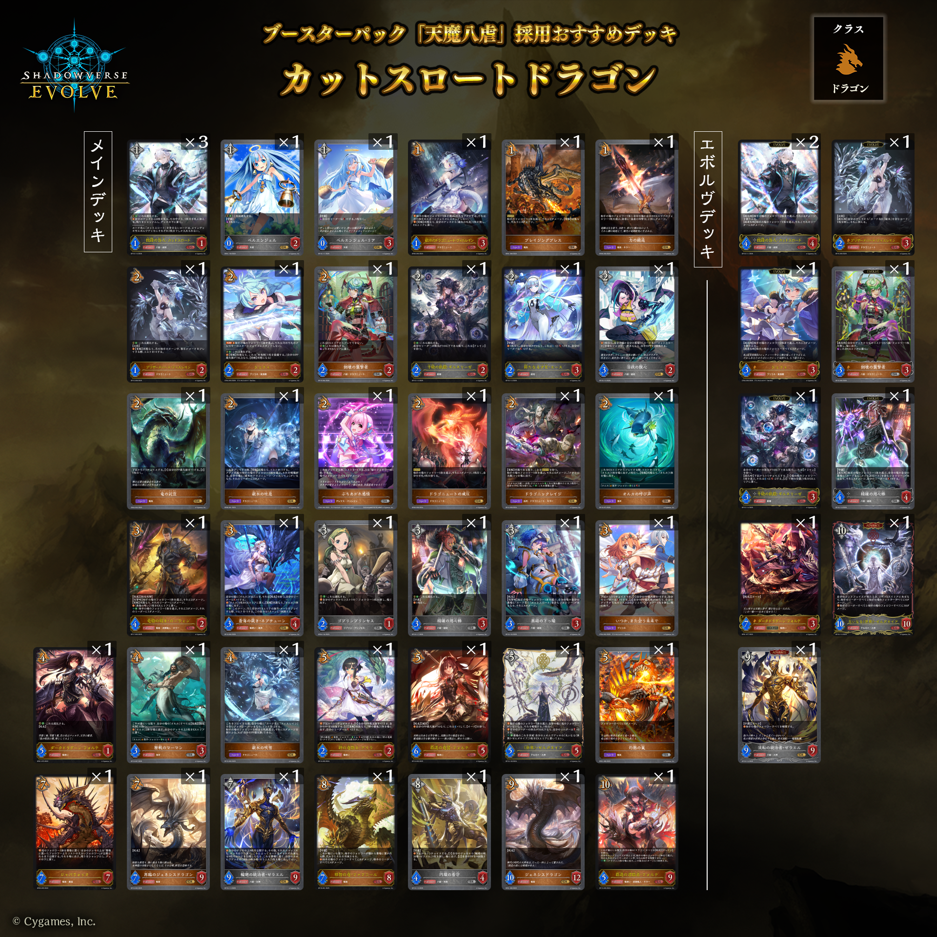 ブースターパック「天魔八虐」おすすめデッキ | Shadowverse EVOLVE