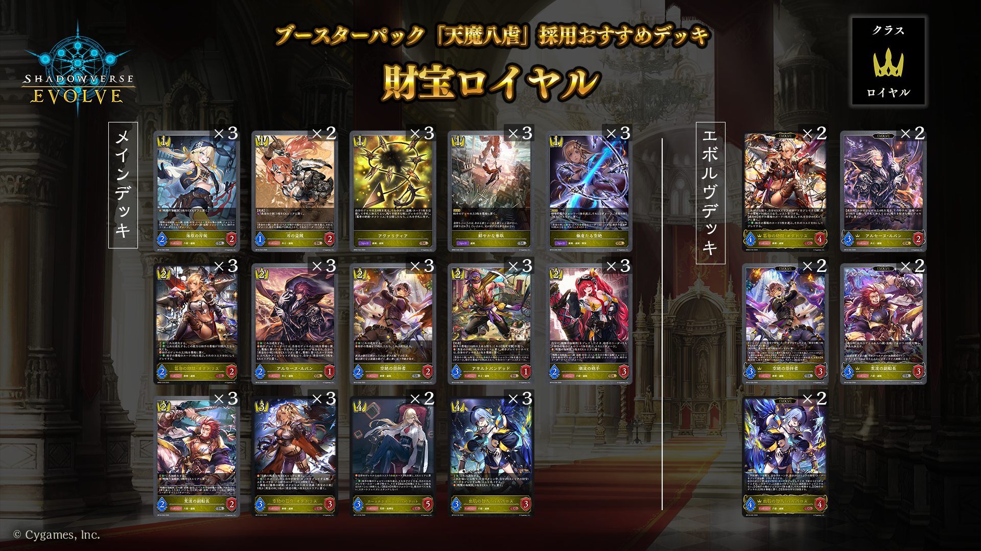 ブースターパック「天魔八虐」おすすめデッキ | Shadowverse EVOLVE