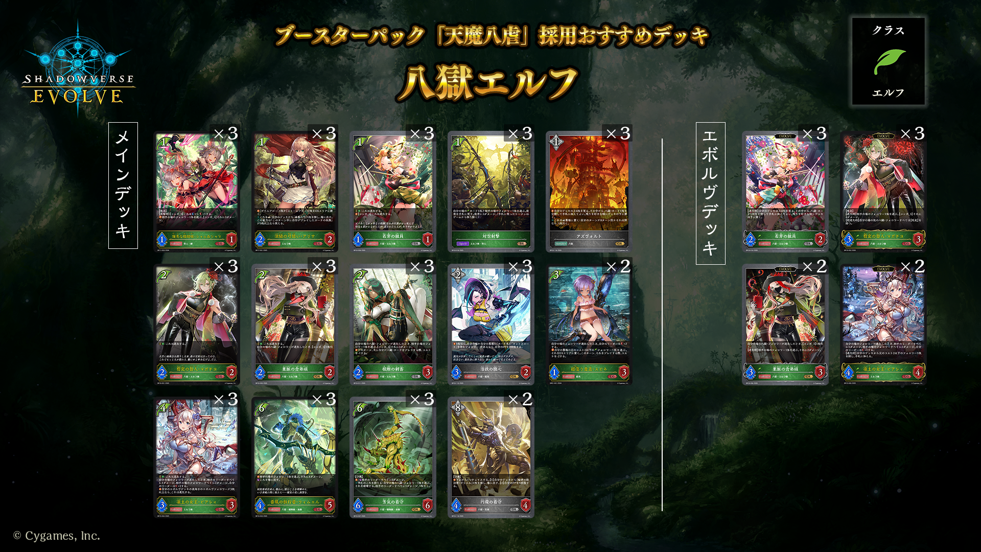 ブースターパック「天魔八虐」おすすめデッキ | Shadowverse EVOLVE